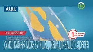 Реклама АЦЦ 2019