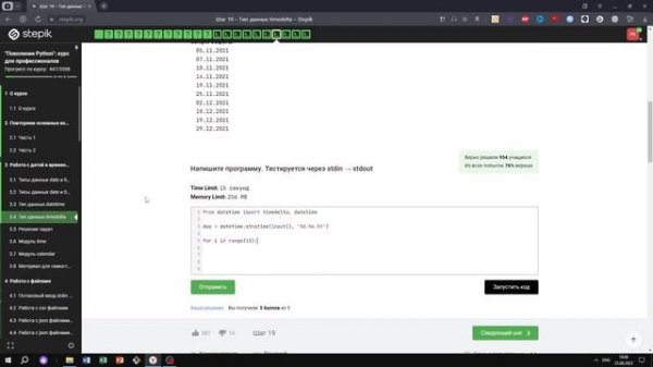 3.4 Продуктивность. "Поколение Python": курс для профессионалов. Курс Stepik