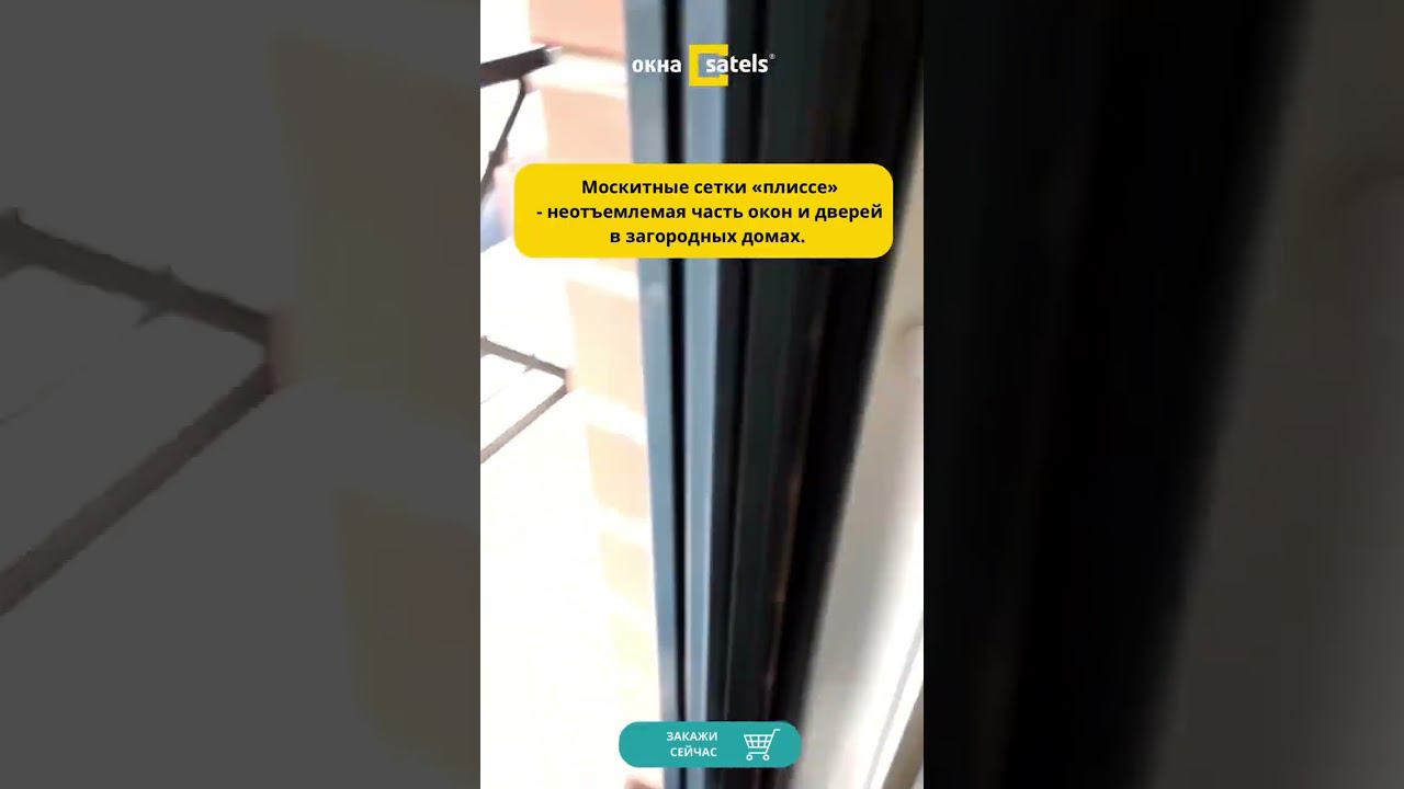 Москитная сетка плиссе на окна и двери. Принцип работы. смотреть онлайн