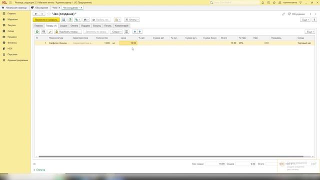 Как сделать продажу в 1С: Розница | Микос Программы 1С смотреть онлайн