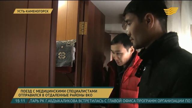 Поезд с медицинскими специалистами отправился в отдаленные районы ВКО смотреть онлайн