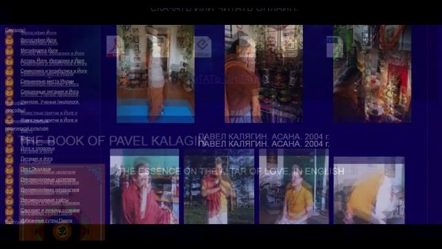 Приглашение на сайт-энциклопедию по йоге и веданте pavelkalaginyoga.com Учитель йоги Павел Калягин смотреть онлайн