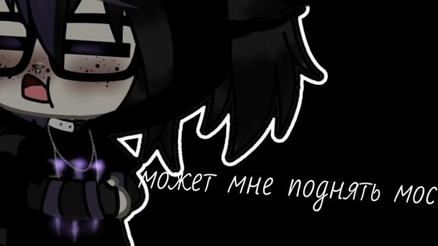 меме?сахарная голова?гача лайф смотреть онлайн