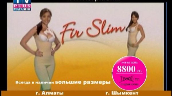 Фир слим ОРИГИНАЛ в Казахстане ( Fir Slim ORIGINAL ) - tv shop tvplus kz