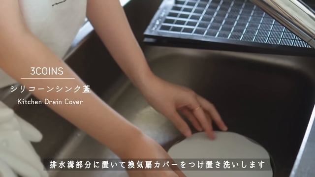キッチン掃除と整理整頓に励む?家で過ごす夏の休日 ｜冷蔵庫収納、自炊、朝活、購入品紹介、無印良品/3coins/DAISO Etc.