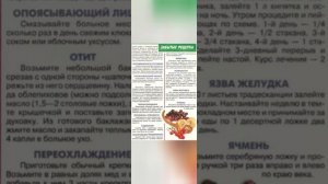 Забытые рецепты народной медицины