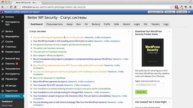 Настройка плагина защиты Better WP Security смотреть онлайн