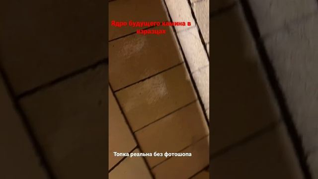 Топка из глазурованного кирпича. смотреть онлайн