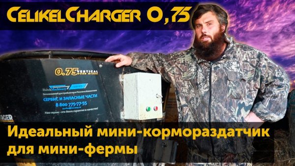 Идеальный мини-кормораздатчик для мини фермы.