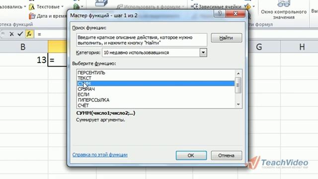 Работа с мастером функций в Microsoft Office Excel 2010 (31/50) смотреть онлайн