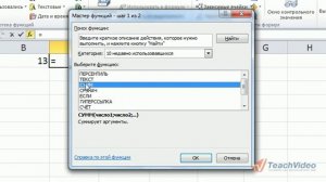 Работа с мастером функций в Microsoft Office Excel 2010 (31/50)