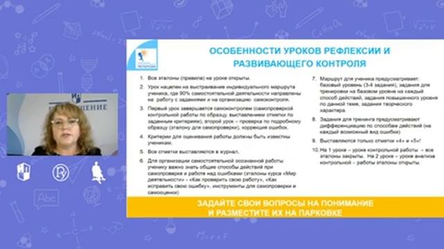 Возможности непрерывного курса математики «Учусь учиться» Л.Г. Петерсон (1-4 классы). Часть 2 смотреть онлайн