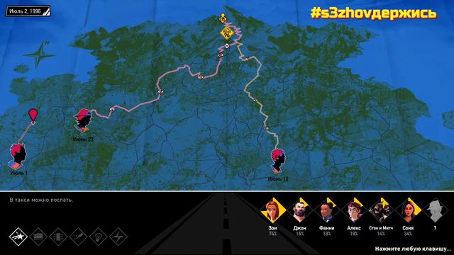 ПРОХОЖДЕНИЕ ROAD 96: Новый путь, старые истории... #2 #S3zhovдержись смотреть онлайн