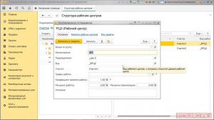 1С:ERP Урок 48. Производство. Рабочие центры
