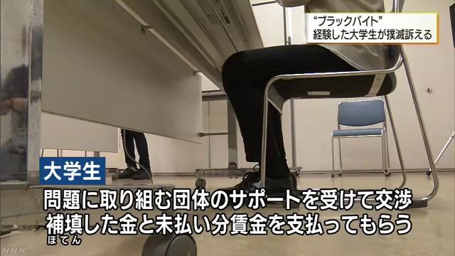 ブラックバイトの撲滅訴える　沖縄県那覇市