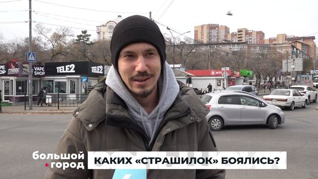 КАКИХ СТРАШИЛОК БОЯЛИСЬ. Большой город 31/10/23 смотреть онлайн