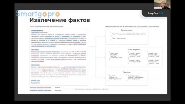 Автоматизация процессов извлечения данных из документов при помощи AI системы EasyDoc