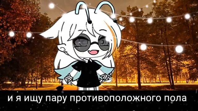 🌹Ищу парня💕|Gacha Life|✨[ЗАКРЫТО]🌹 смотреть онлайн