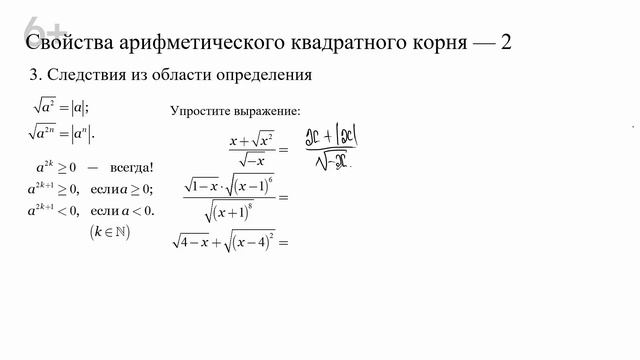 Свойства арифметического квадратного корня — 2
