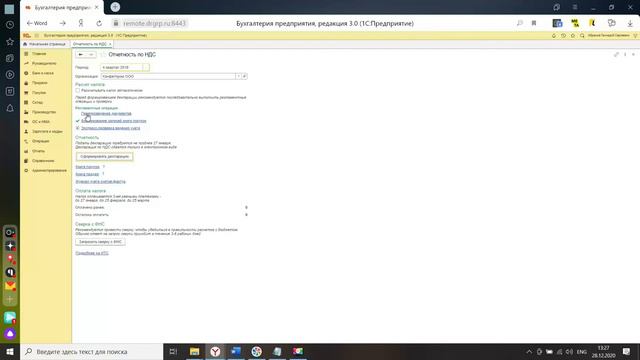 Как проверить НДС в 1С Бухгалтерия 8.3_ Пошаговая инструкция смотреть онлайн