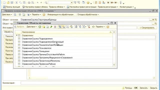 Конвертация данных 2.0. Практический пример 3 (Курсы по 1С.рф) смотреть онлайн