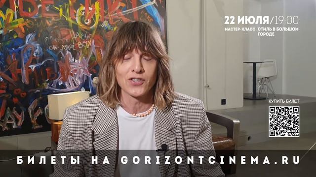 Мастер-класс Владислава Лисовца 22 июля в кинотеатре Горизонт CINEMA&EMOTION смотреть онлайн