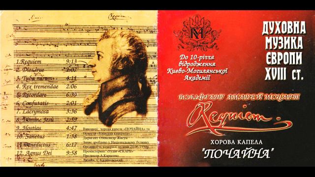 Вольфганг Амадей Моцарт. Реквієм. Частина 3. Tuba Mirum. "Почайна" та "Камерата". Диригент О.Жигун. смотреть онлайн