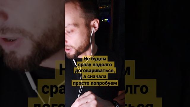 «Ты не закрепляй надолго, а только попробуй!» Вдруг понравится ? Простейший способ сделать пугающее смотреть онлайн