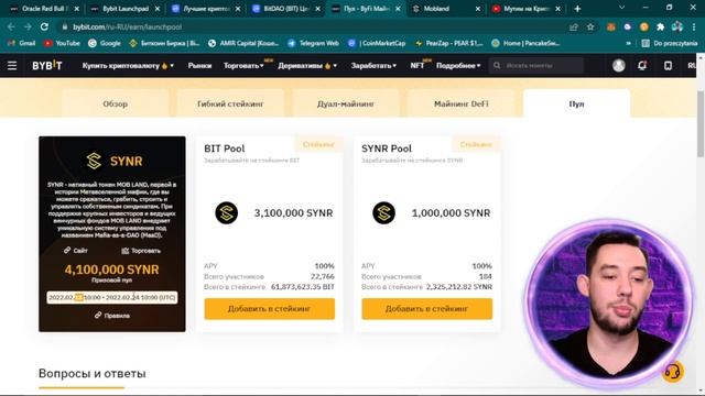 BYBIT - ЧТО ТАКОЕ ЛАУНЧПУЛ ❓ SYNR НОВЫЙ LAUNCHPOOL