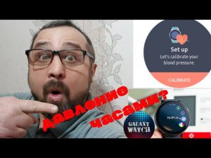 Как измерит Кровяное Давление с помощью Galaxy Watch Active 2