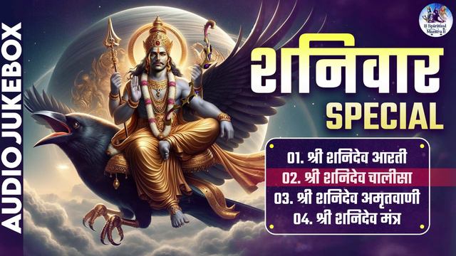 शनिवार स्पेशल भजन - Saturday Special Songs - Top 4 - Nonstop Shani Dev Bhajan - Shani Dev Ki Aarti смотреть онлайн