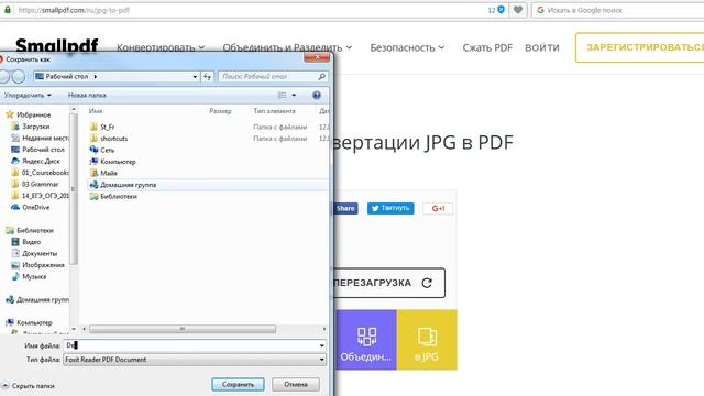 SmallPDF - конвертация и объединение нескольких файлов в один файл смотреть онлайн
