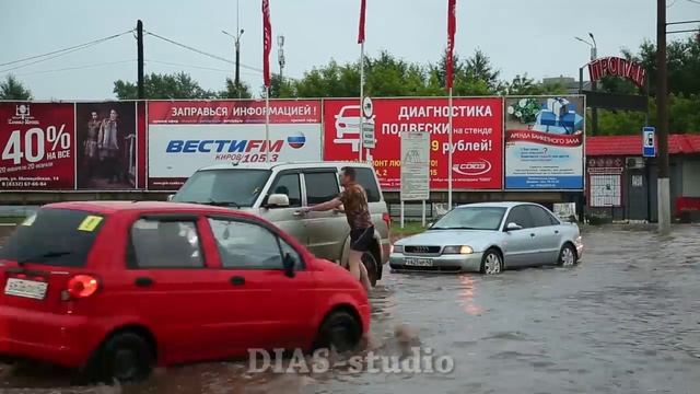 Киров. Потоп. 2017.07.18. смотреть онлайн