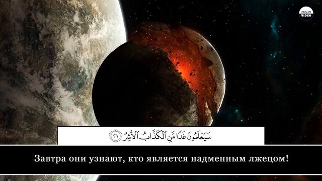 Salim Ar-Ruwaili. 54 Аль-Камар (Месяц) смотреть онлайн