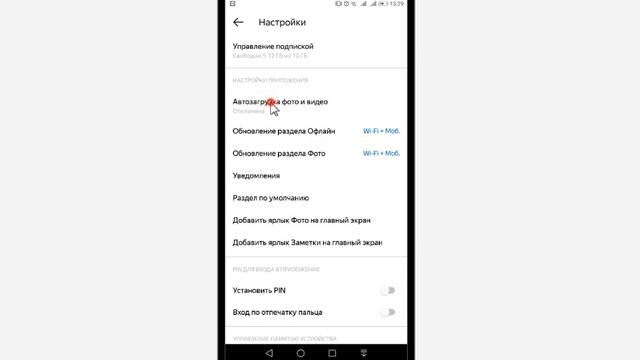 Отключение автозагрузки на Яндекс Диске смотреть онлайн