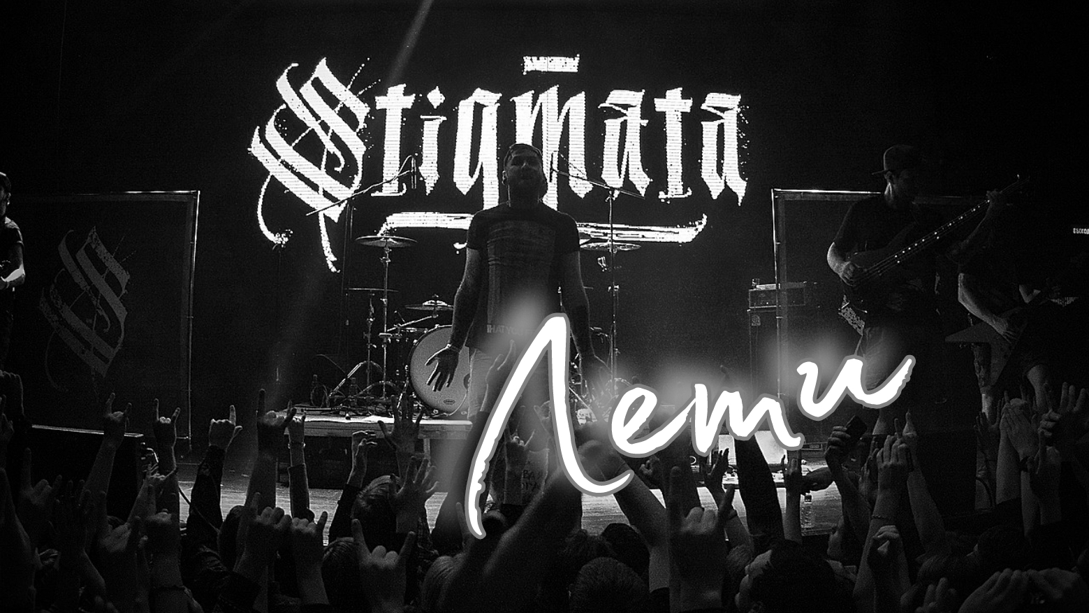 Stigmata. Лети смотреть онлайн