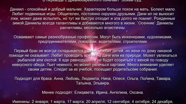 ⚦ ДАНИИЛ. Значение и Толкование имени смотреть онлайн