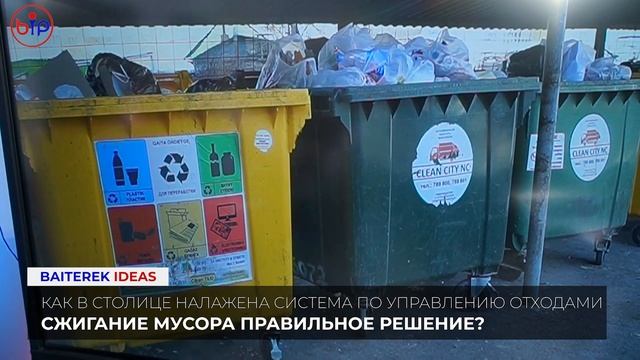 Как в столице налажена система по управлению отходами? Сжигание мусора правильное решение? смотреть онлайн