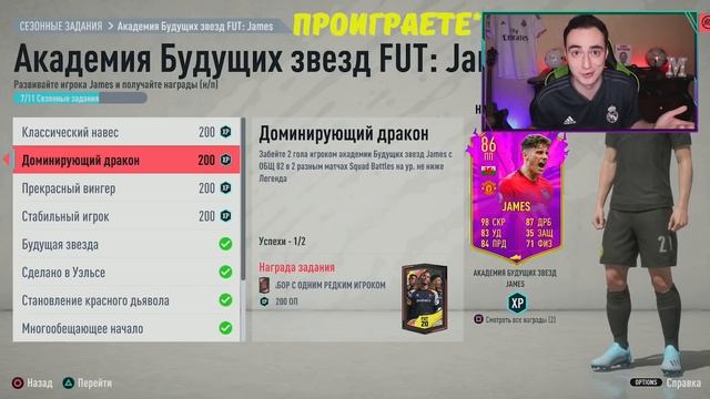 КАК ПОЛУЧИТЬ ДЖЕЙМСА 86? | FUTURE STARS В ФИФА 20 смотреть онлайн
