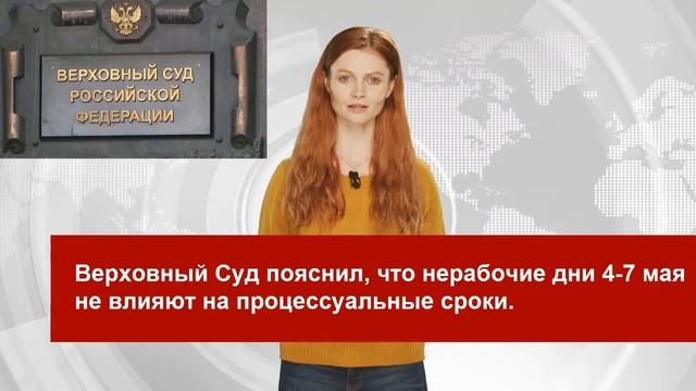 Нерабочие дни и судебные процессуальные сроки смотреть онлайн