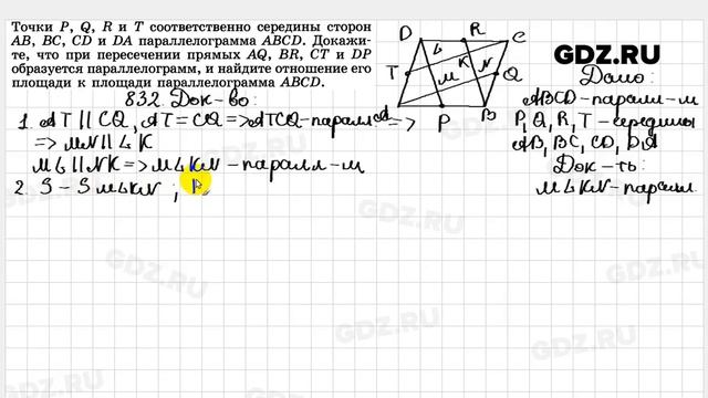 № 832 - Геометрия 7-9 класс Атанасян смотреть онлайн