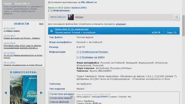 откуда Скачать игру Saints Row 4