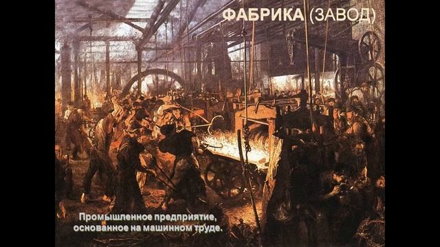 Презентация На пути к индустриальной эре смотреть онлайн