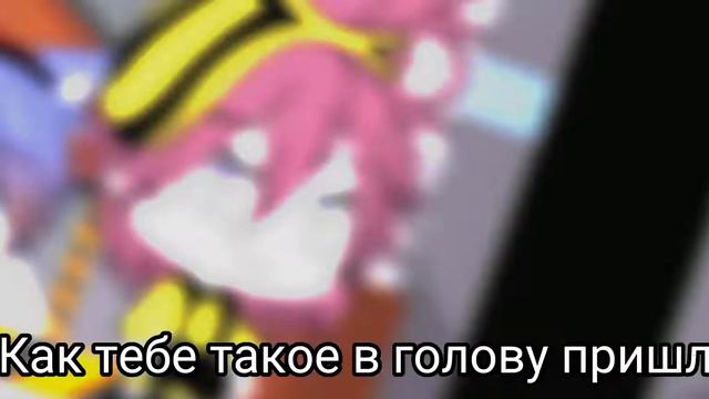 ~|Gacha Life|~Как тебе пришла такая гениальная идея~ смотреть онлайн