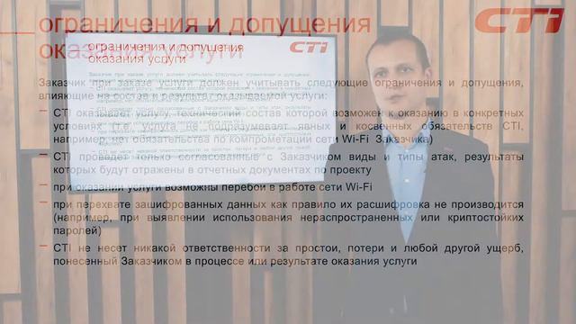 Анализ защищенности Wi-Fi от CTI смотреть онлайн