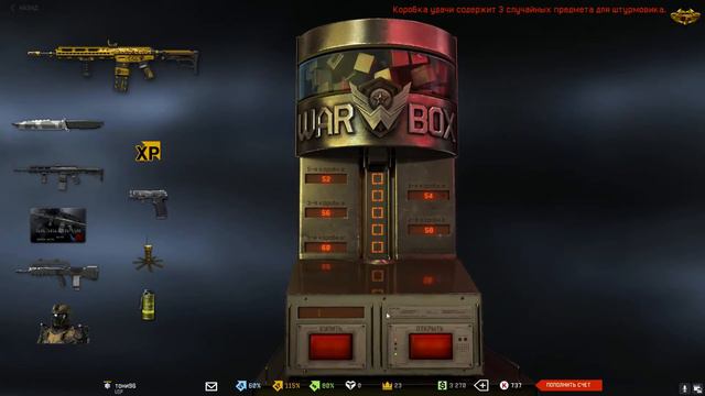 Warface ( WAR -BOX) Коробки Удачи Warface смотреть онлайн