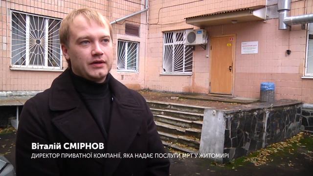 Комунальний апарат МРТ знову запрацював_Канал UA: Житомир 24.10.18 смотреть онлайн