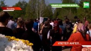 Казань - Суд над стрелком/Похороны учительницы и учеников