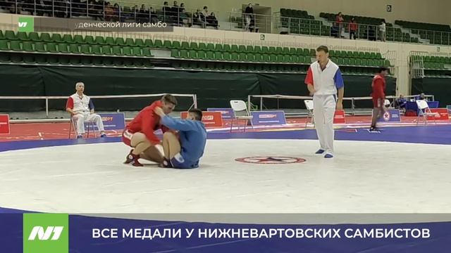 ВСЕ МЕДАЛИ У НИЖНЕВАРТОВСКИХ САМБИСТОВ смотреть онлайн