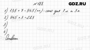№ 188 - Математика 4 класс 2 часть Моро